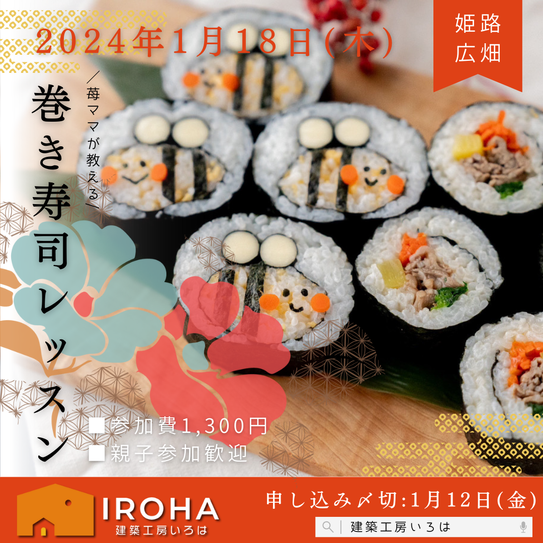 【1月18日】新春企画！苺ママが教える巻き寿司レッスン 画像